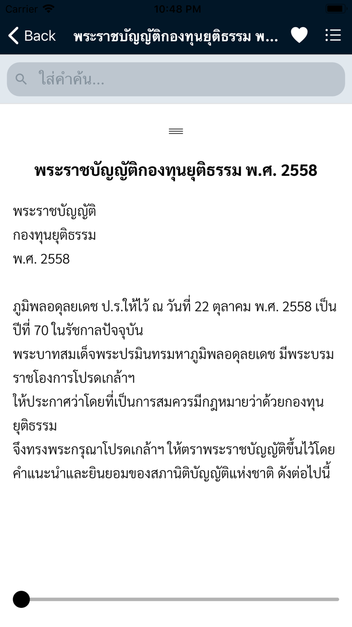 Law Library  ห้องสมุดกฎหมาย