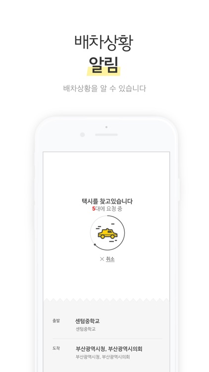 여수콜택시 승객용 screenshot-3