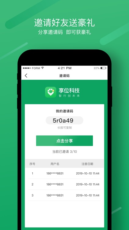 享位停车 screenshot-3