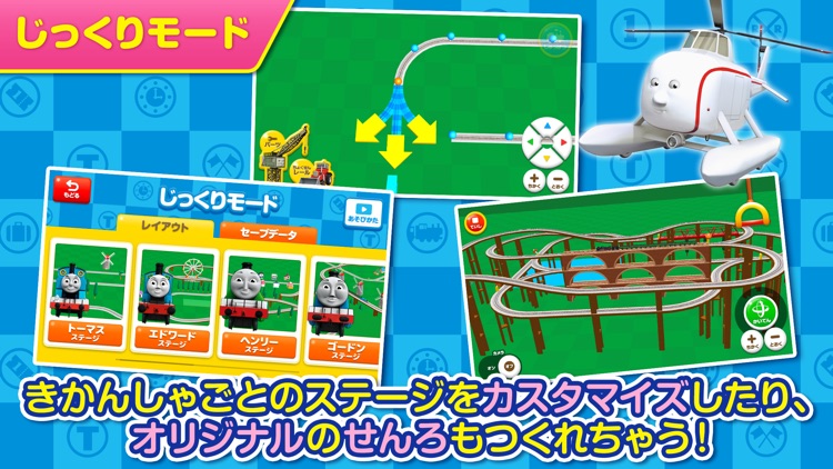 きかんしゃトーマス せんろをつくろう