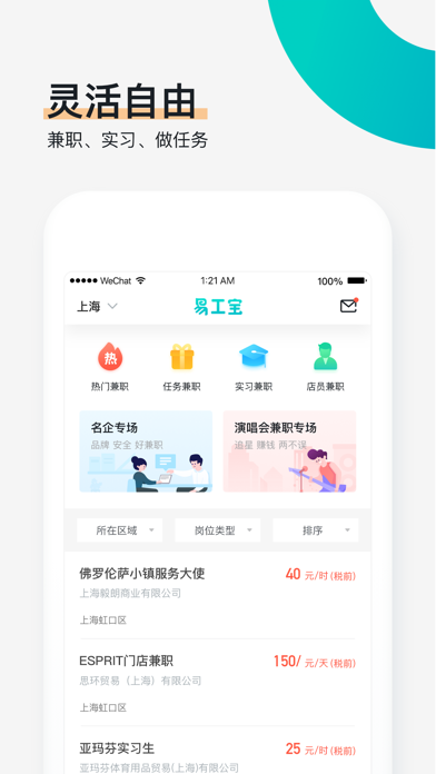 Screenshot #1 pour 易工宝