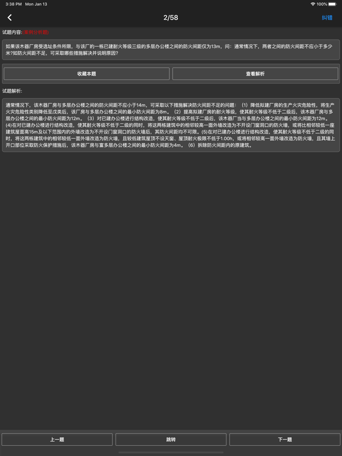 一级消防工程师题库