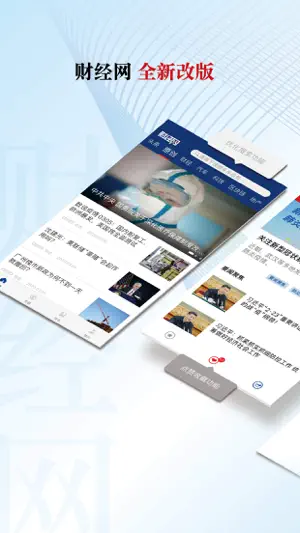 财经网 screenshot 1