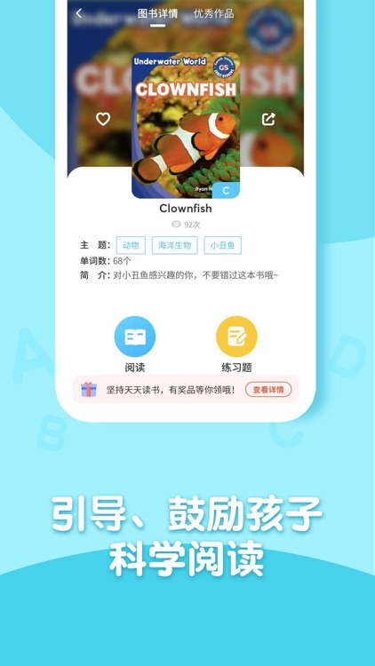读伴儿分级阅读 screenshot-9