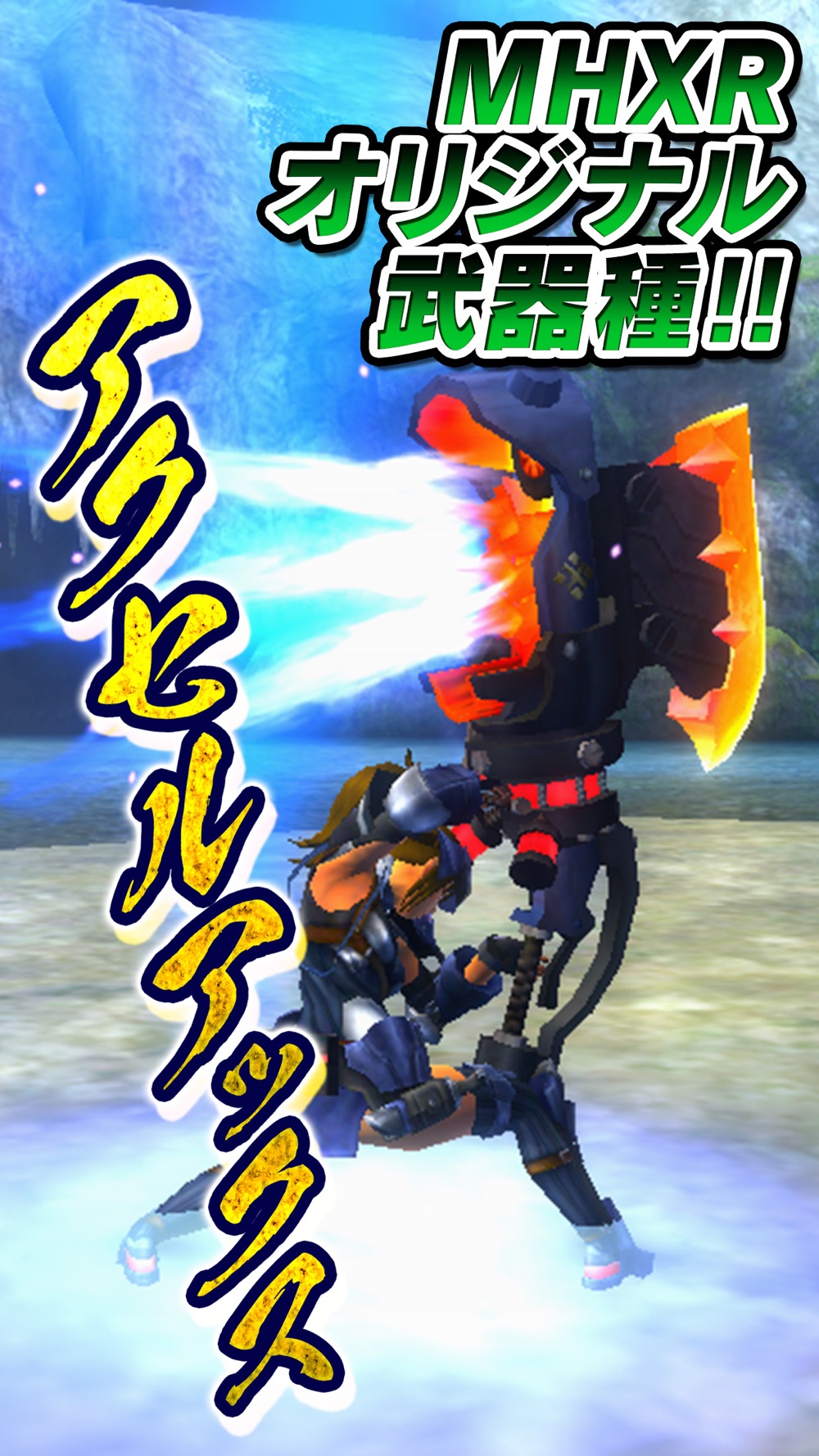 モンスターハンター エクスプロア Free Download App For Iphone Steprimo Com