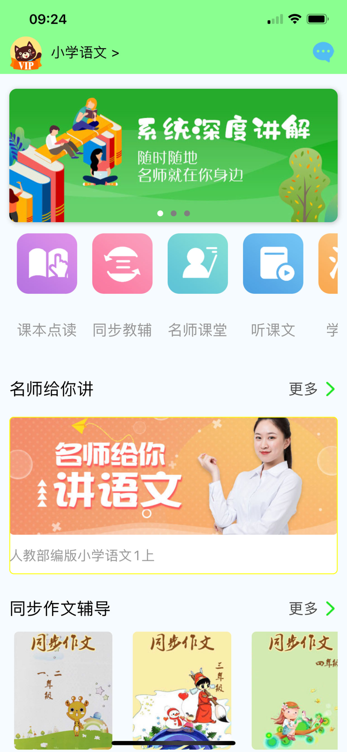 小学语文-拼音识字作文名师辅导