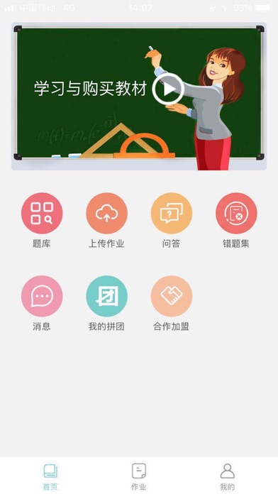 明之算课外 app screenshot