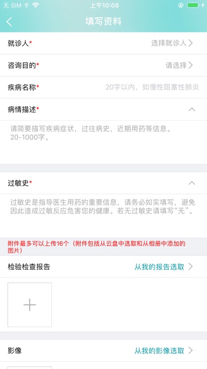 清扬互联网医院大众版