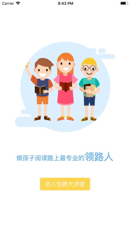 悦教大讲堂 screenshot-3