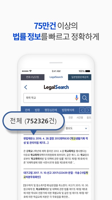 Screenshot #3 pour 리걸서치