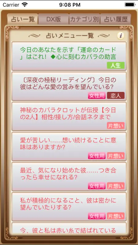 ラブ・カバラタロット screenshot 1 of 5