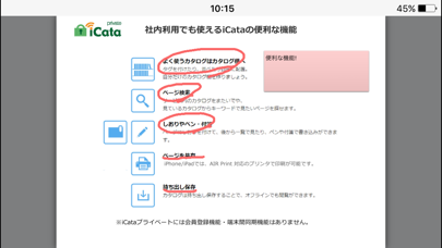 iCataプライベートのおすすめ画像4