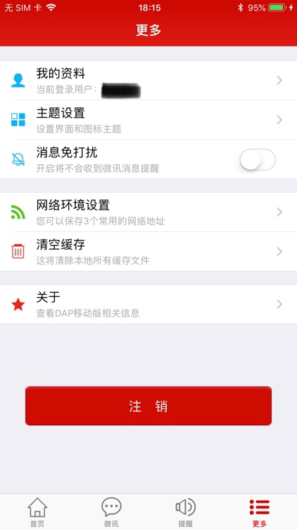 新县政务办公 screenshot-7