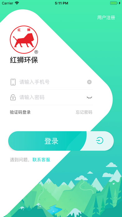 红狮环保 screenshot