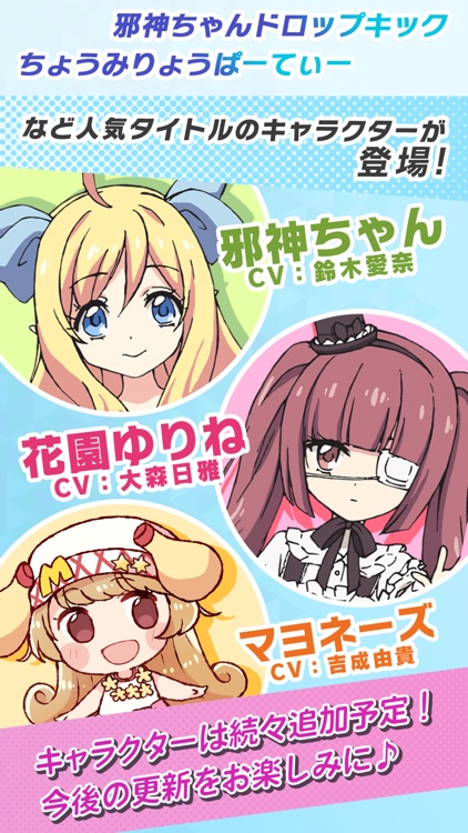 キャラコネクト