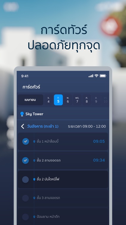 SKY Smart Security