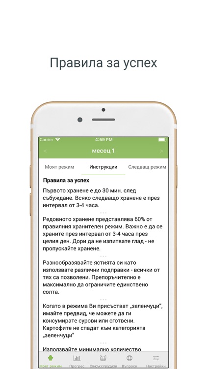 Топ Форма - Индивидуален режим screenshot-4