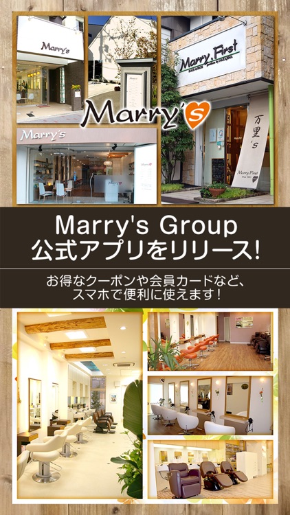 京都市の美容室Marry's Group公式アプリ