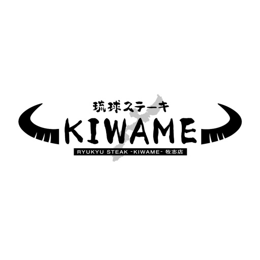 琉球ステーキ　究　公式アプリ