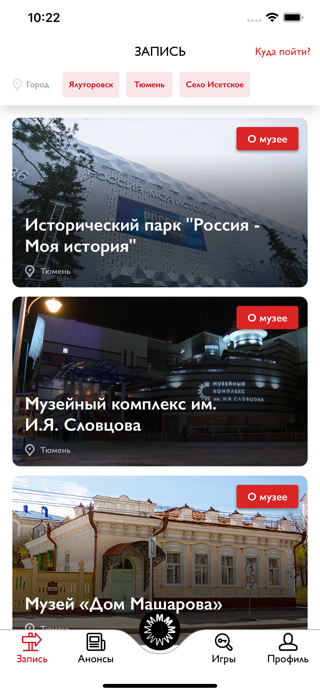 Пойдем в музей screenshot 3