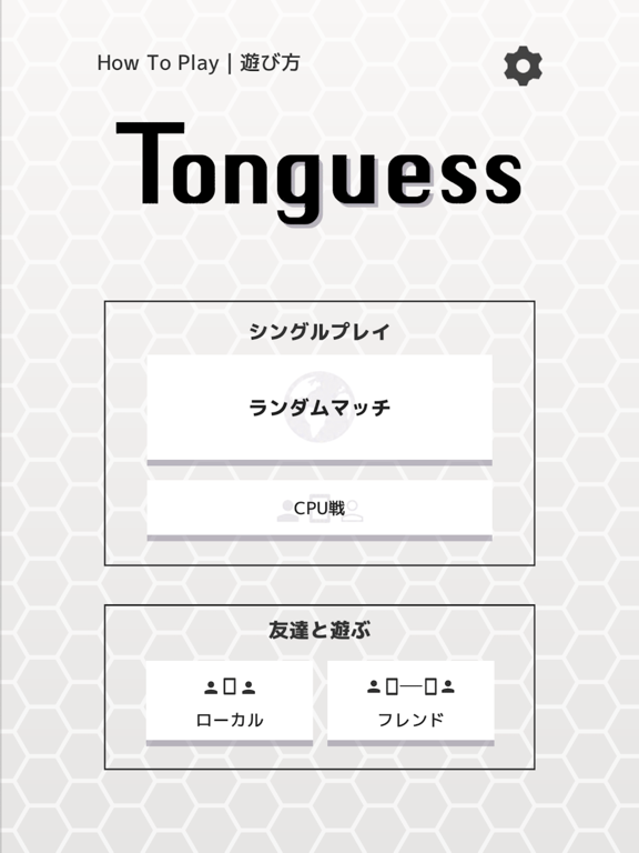 Tonguessのおすすめ画像1