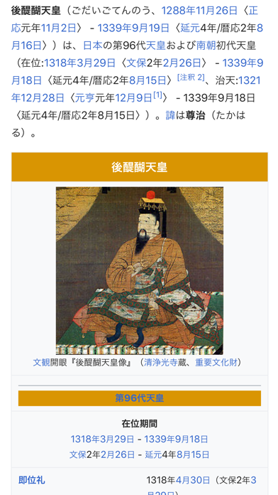 Screenshot #3 pour 天皇〜その系譜〜