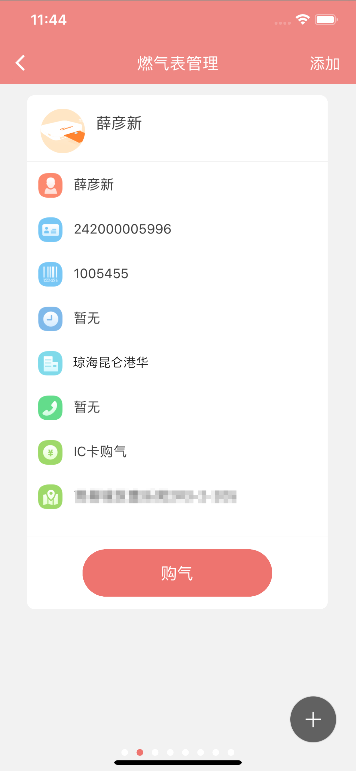琼海昆仑港华