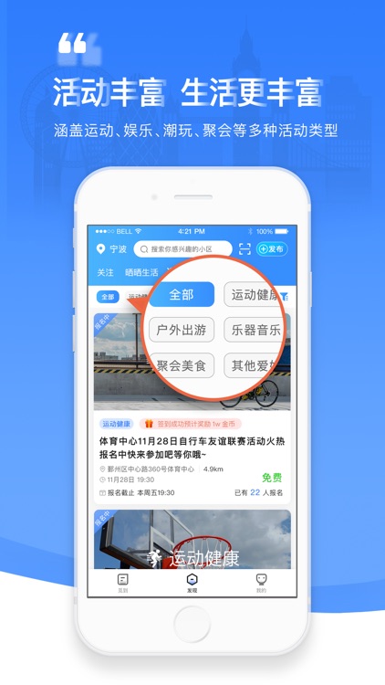 觅到邻居-同城线下活动交友