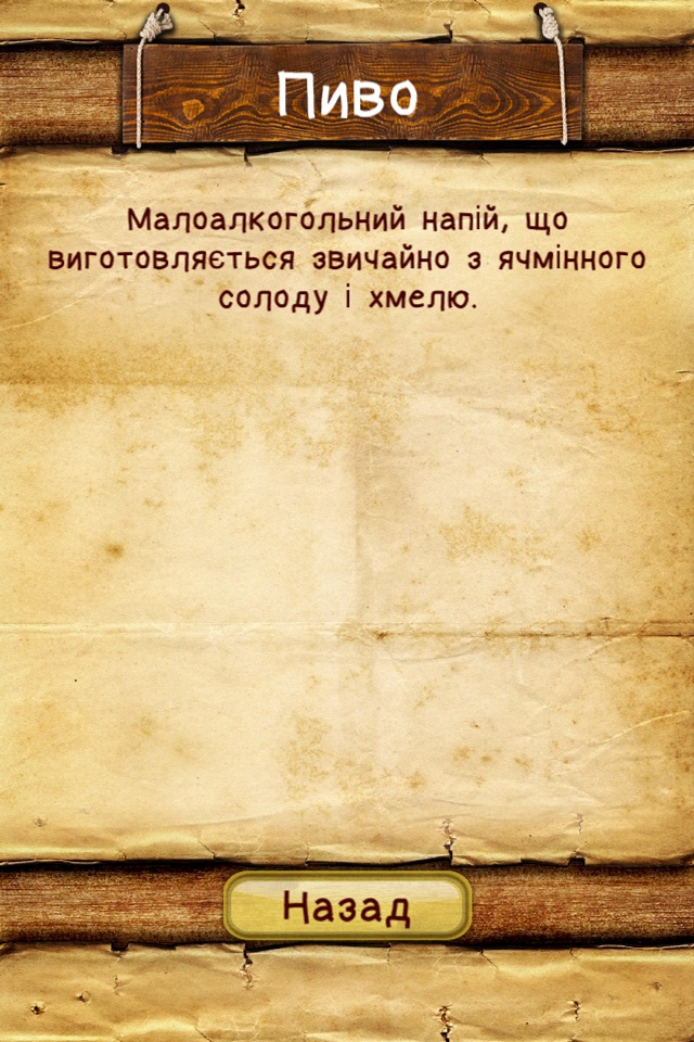 Слова зі слова screenshot 3