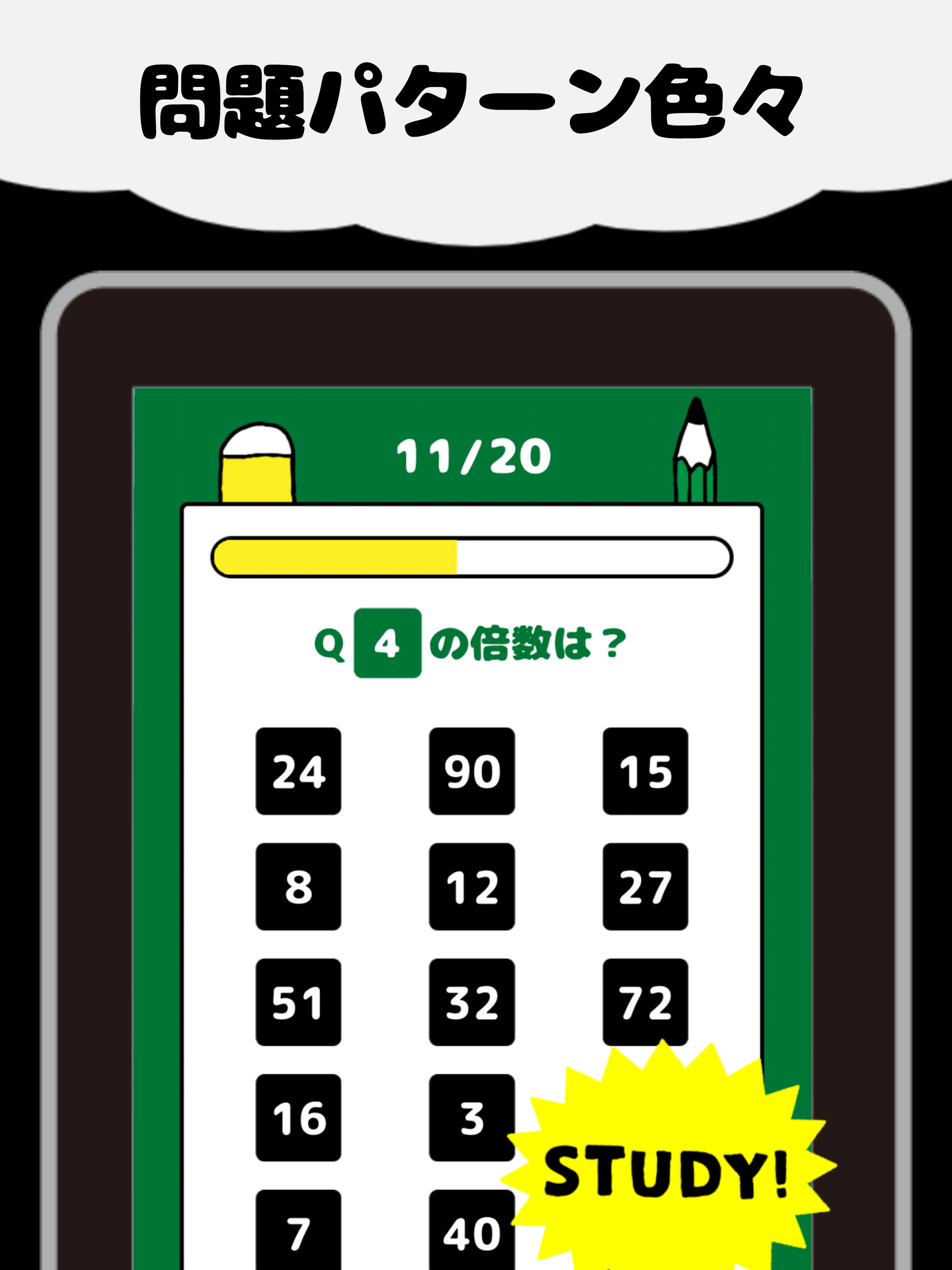 脳トレの学校