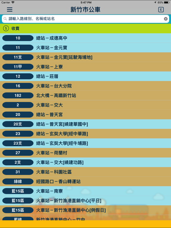 Screenshot #5 pour iBus_新竹市