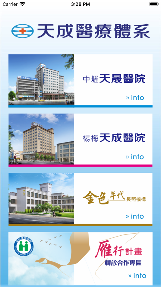 #1. 天成醫療體系 (iOS) By: 天成醫療社團法人天晟醫院