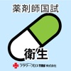 解説付き 第98回薬剤師国家試験