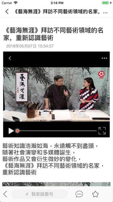 香港國際衛視 screenshot 3