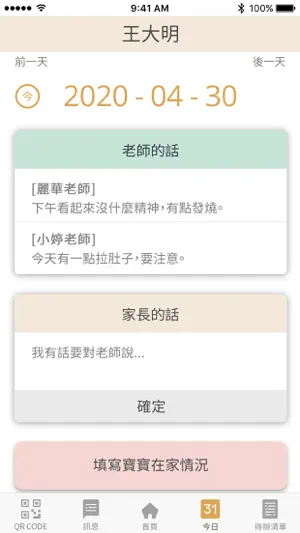 KIDSDAY 托嬰中心家長版 screenshot 2