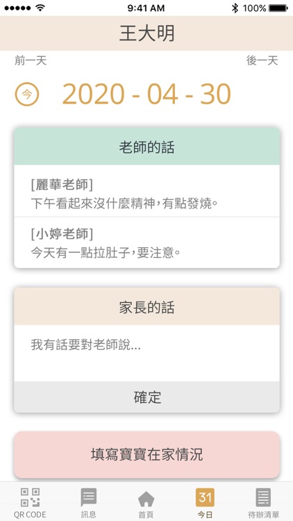 KIDSDAY 托嬰中心家長版