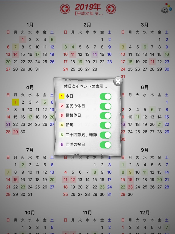 Screenshot #6 pour 年間カレンダー：日本の暦