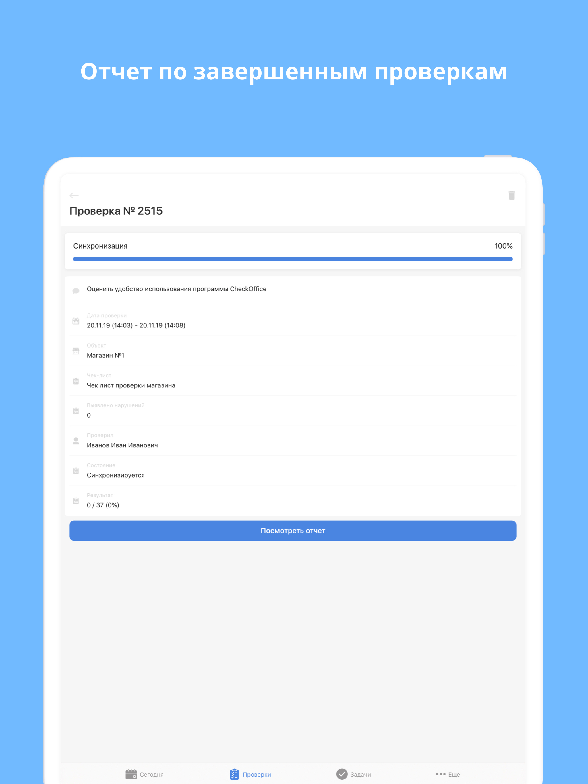 CheckOffice - Сеть аптек 36,6