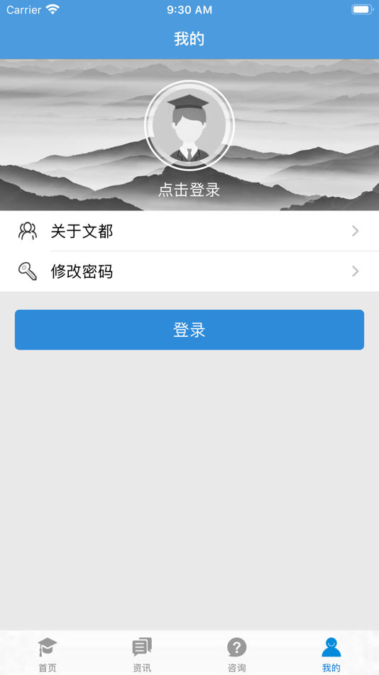 #3. 文都自考 (iOS) 由: 成都文都教育咨询有限公司