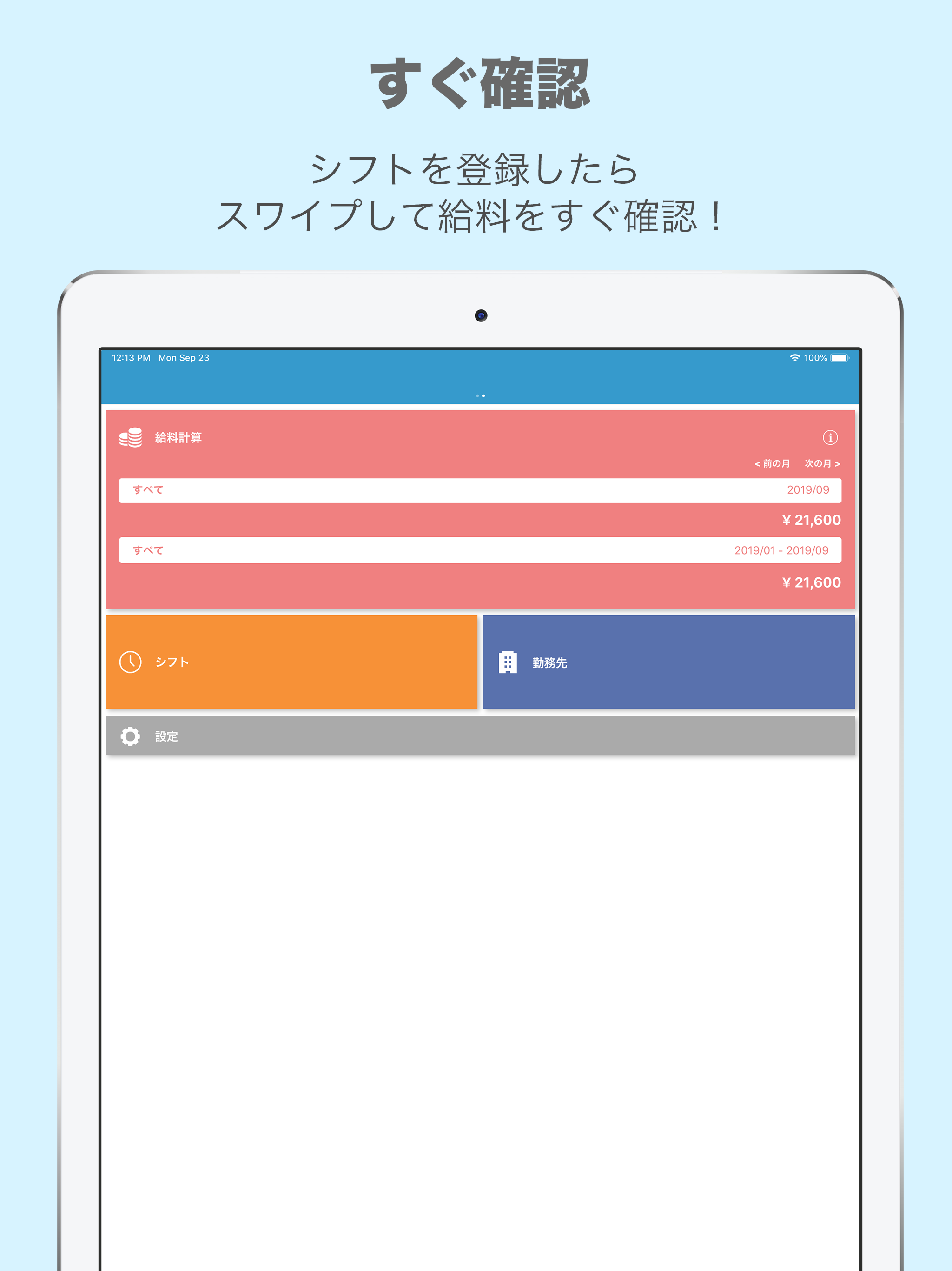 かるくシフト：シフト管理と給料計算のカレンダー screenshot 6