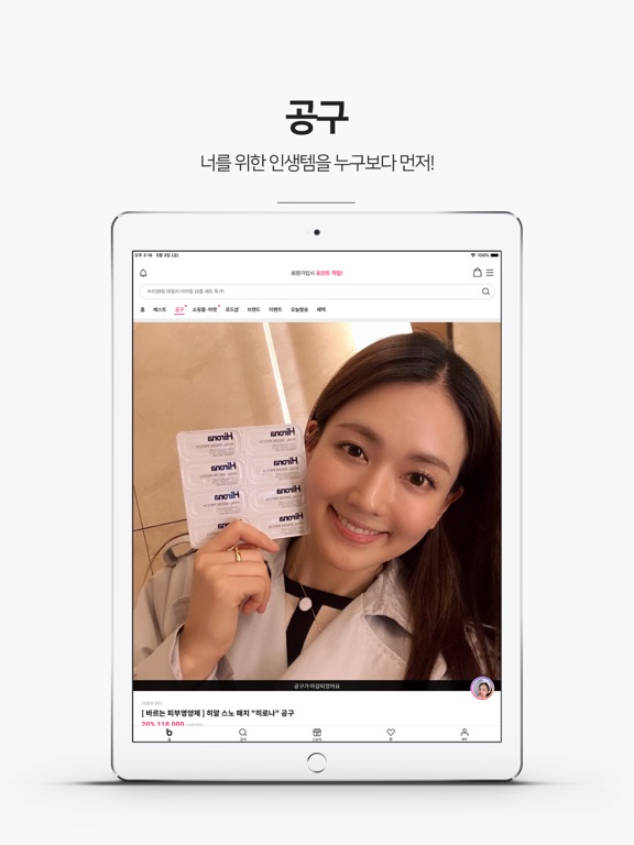 브리치 iPad screenshot 5 - Shopping app