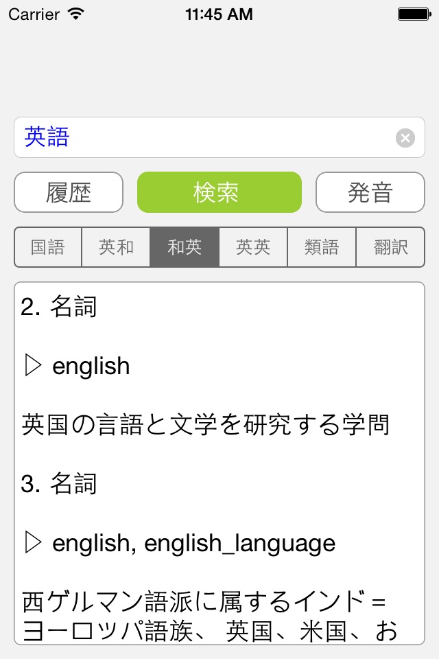 English Japanese Dictionary + screenshot 2