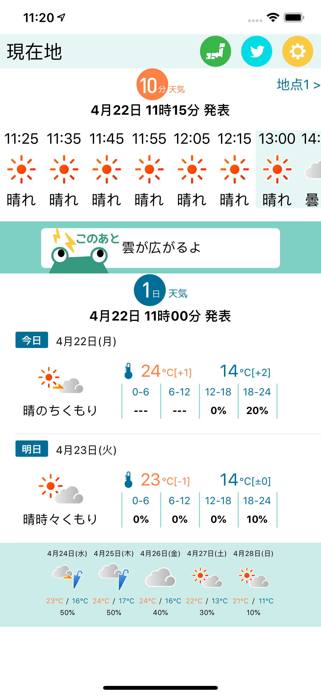 あめふるコール for Business