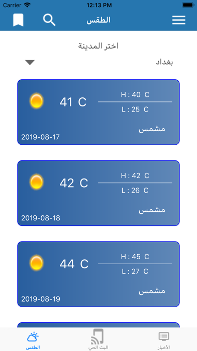 من كربلاء الخبر iPhone screenshot 6 - News app