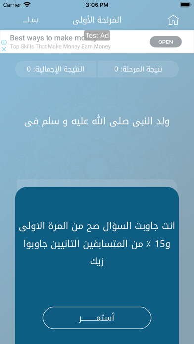 السيرة النبوية في الف سؤال iPhone screenshot 5 - Education app