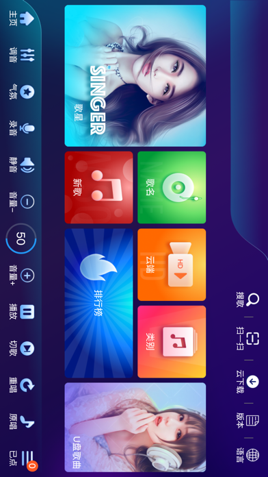 蓝标点歌 app screenshot