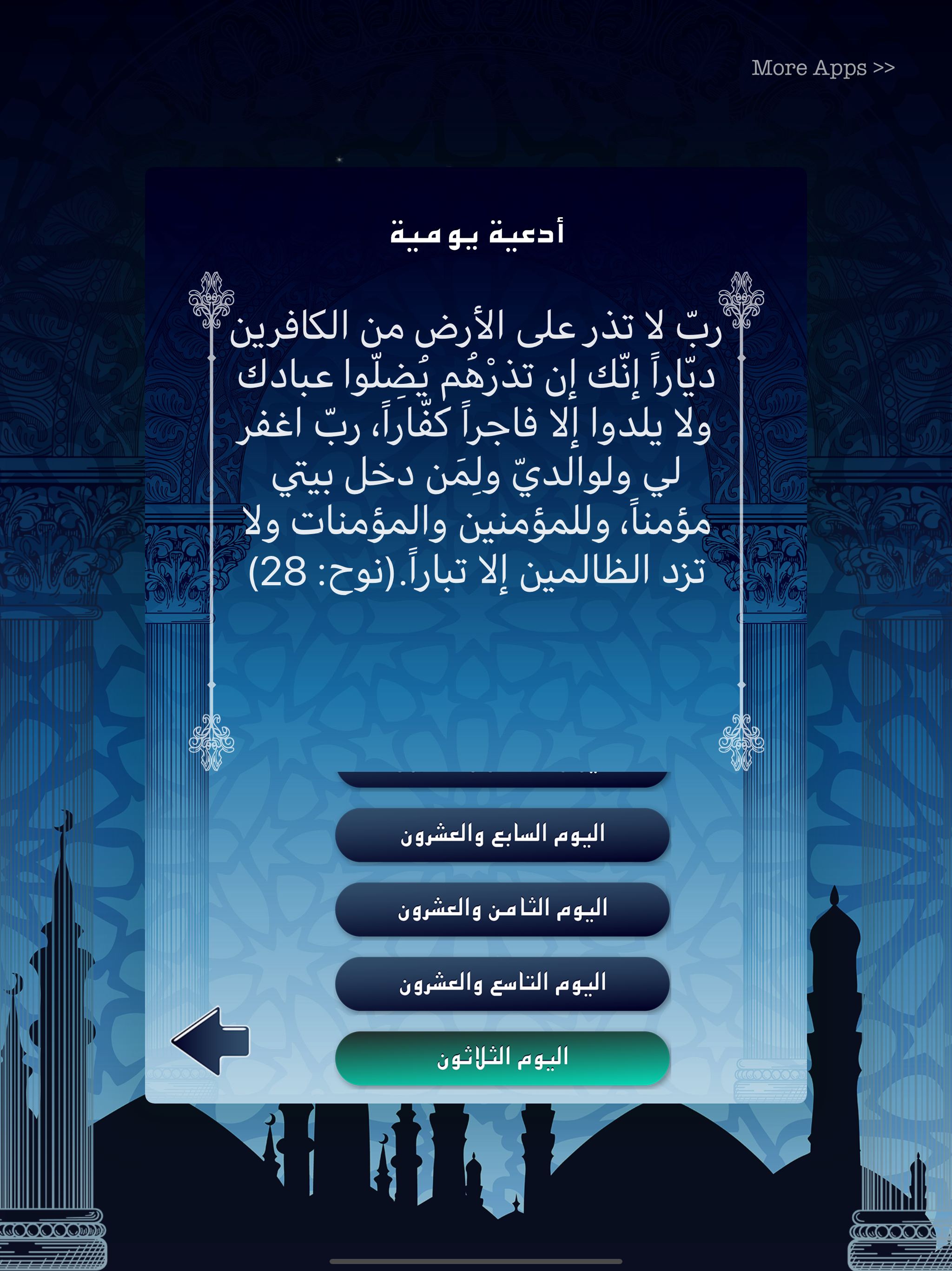 أدعية مفاتيح الجنان screenshot 10