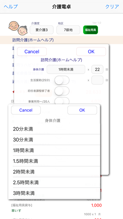 介護電卓 screenshot1