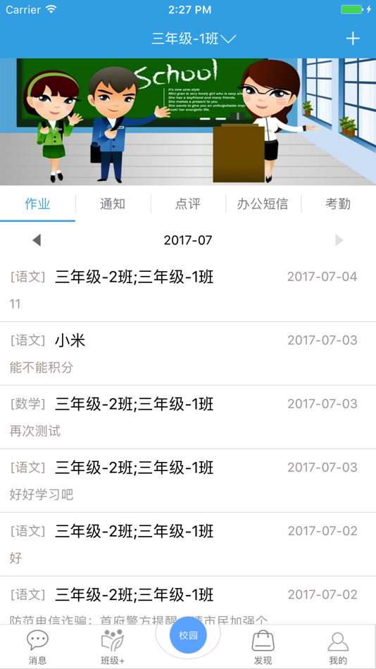 #2. 新疆和校园(教师版) (iOS) 由: 中国移动通信集团新疆有限公司