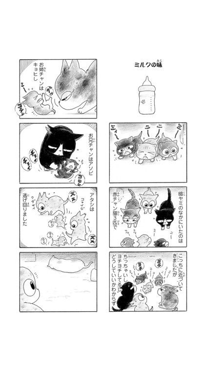 ねことも screenshot-3